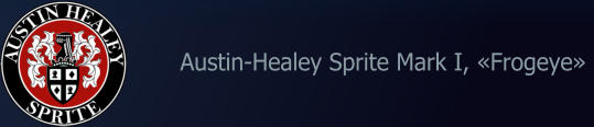 Austin-Healey Sprite Mark I, «Frogeye»